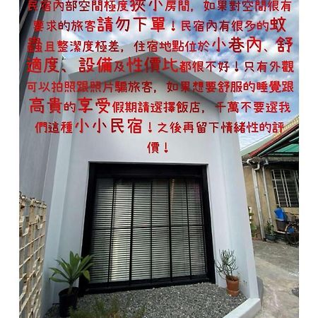 טאינאן 阡陌-浴缸在客廳民宿 מראה חיצוני תמונה